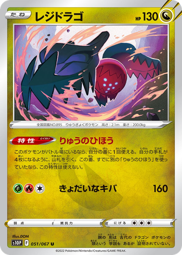 Regidrago 51, Space Juggler