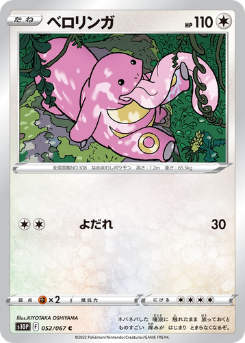 Lickitung #52 from Space Juggler - Common - Illustrated by KIYOTAKA OSHIYAMA