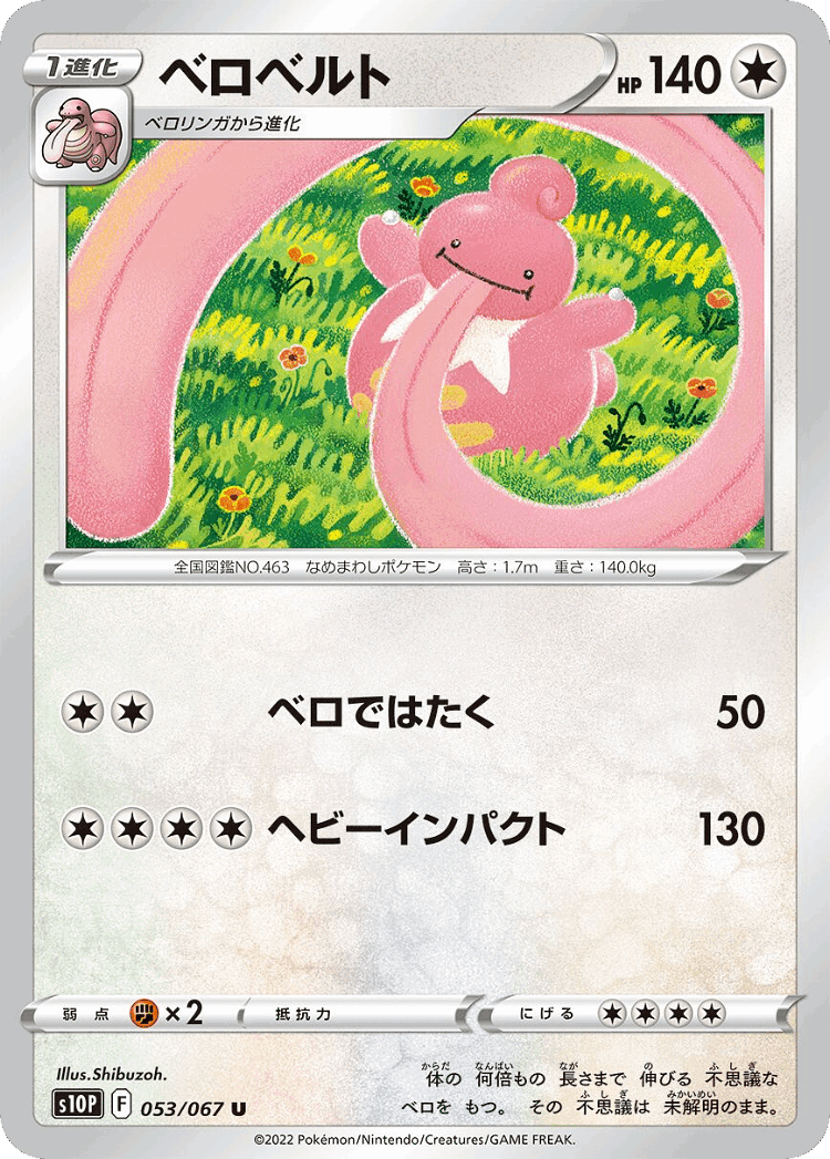 Lickilicky #53 from Space Juggler - Uncommon - Illustrated by Shibuzoh.
