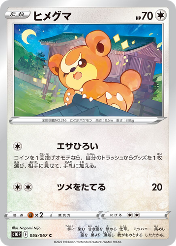 Teddiursa 55, Space Juggler