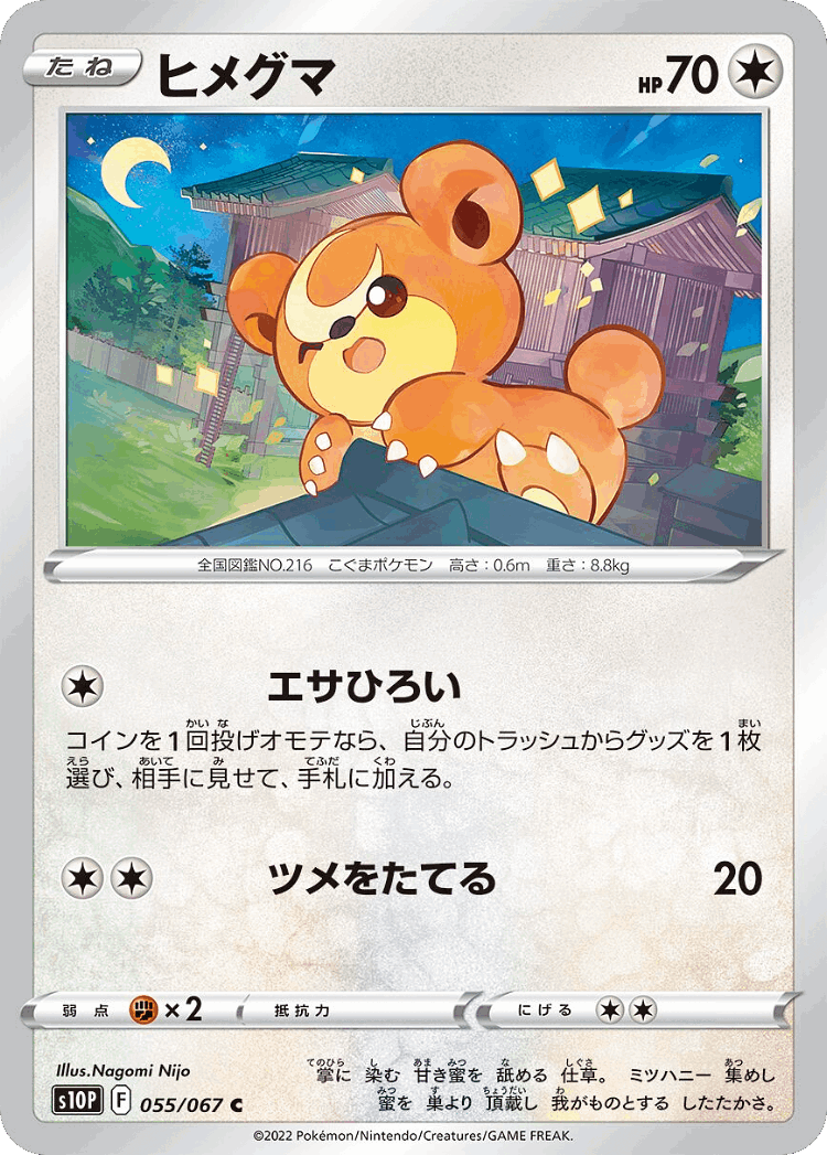 Teddiursa #55 from Space Juggler - Common - Illustrated by Nagomi Nijo