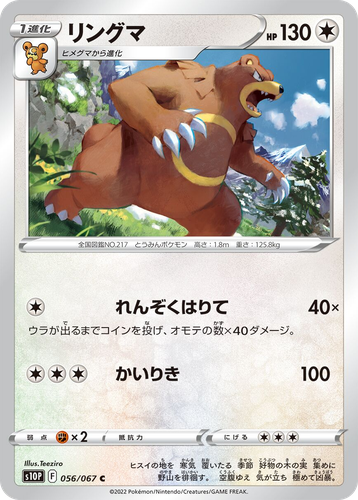 Ursaring 56, Space Juggler