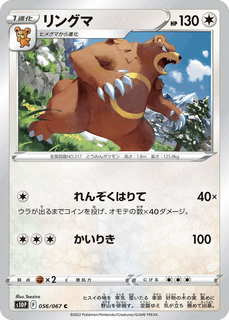 Ursaring #56 from Space Juggler - Common - Illustrated by Teeziro