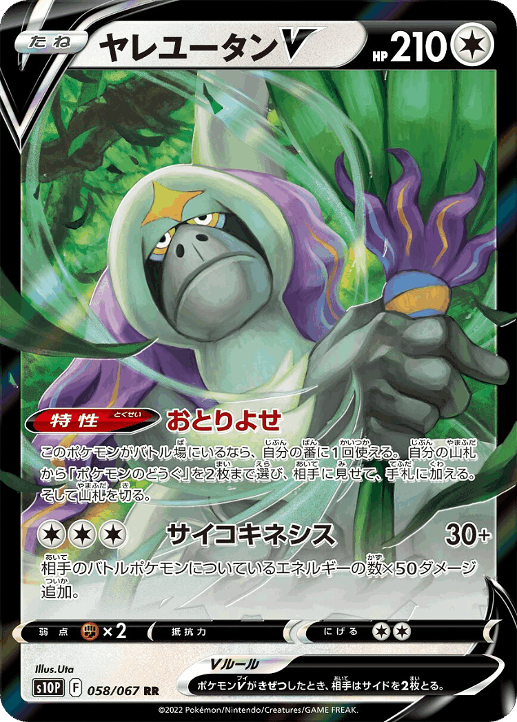 Oranguru V #58 from Space Juggler - Double Rare - Illustrated by Uta