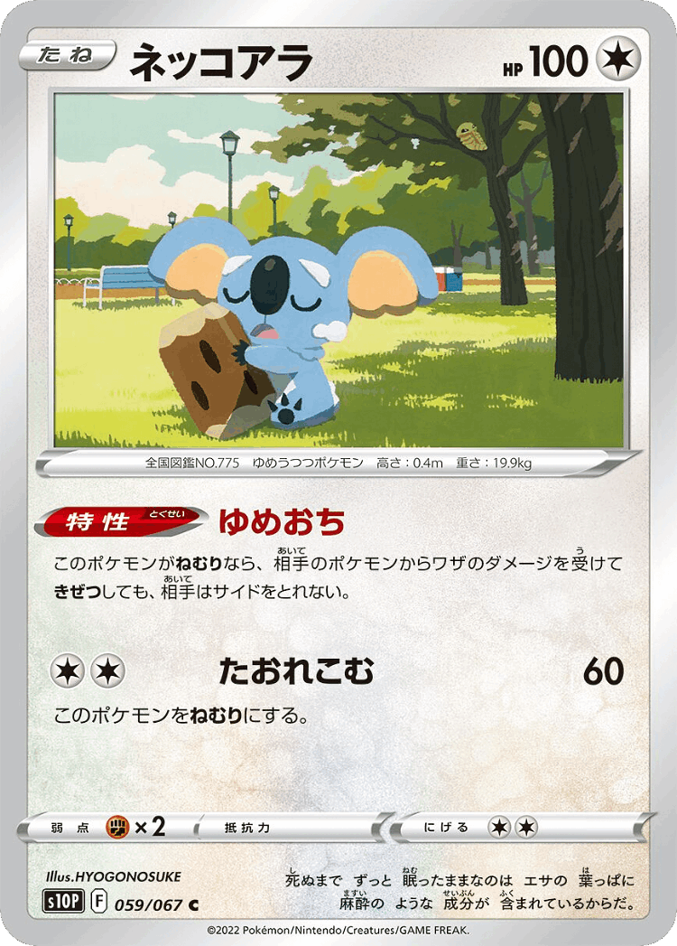 Komala #59 from Space Juggler - Common - Illustrated by HYOGONOSUKE
