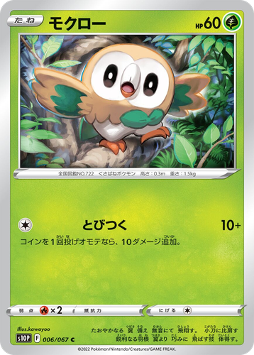 Rowlet #6 from Space Juggler - Common - Illustrated by kawayoo