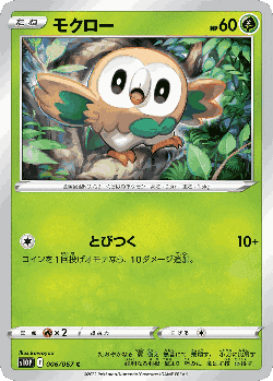 Rowlet Pokémon TCG card art