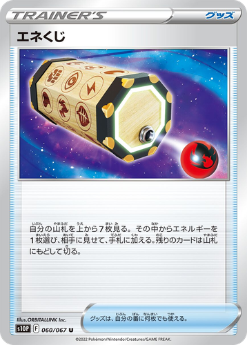 エネくじ 60, スペースジャグラ