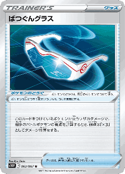 ばつぐんグラス 63, スペースジャグラ