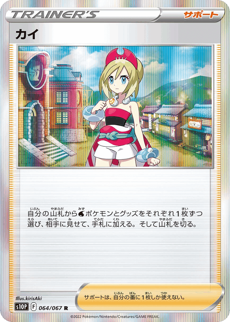 Irida #64 from Space Juggler - Rare - Illustrated by kirisAki