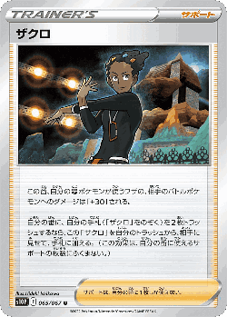 ザクロ 65, Space Juggler