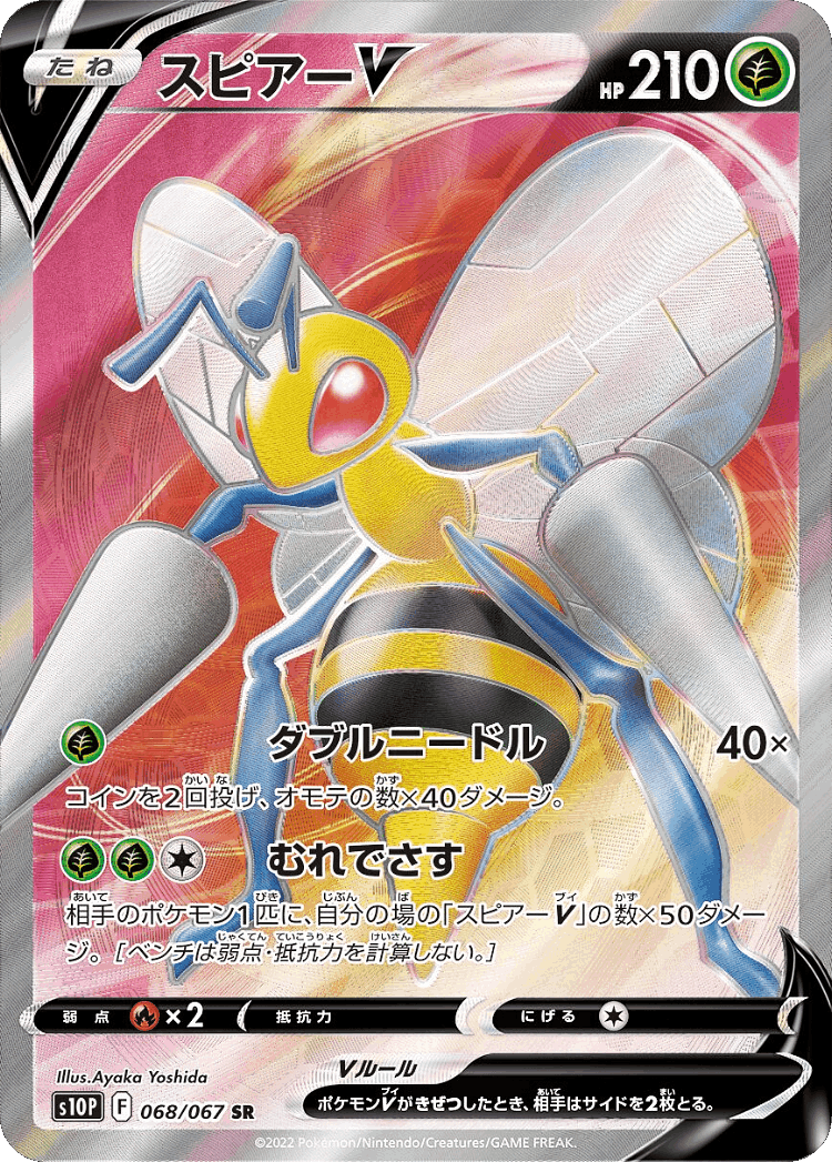 Beedrill V #68 from Space Juggler - Super Rare - Illustrated by Ayaka Yoshida