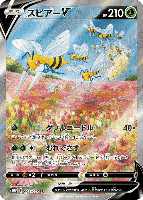 Beedrill V card art