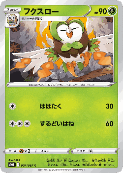 Dartrix Pokémon TCG card art