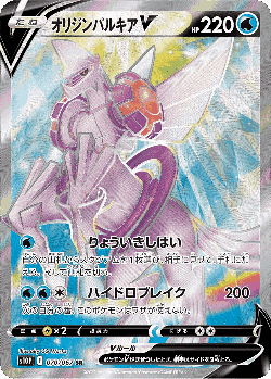 Origin Forme Palkia V 70, Space Juggler