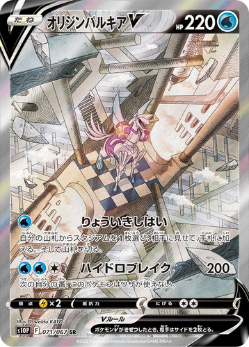Origin Forme Palkia V 71, Space Juggler