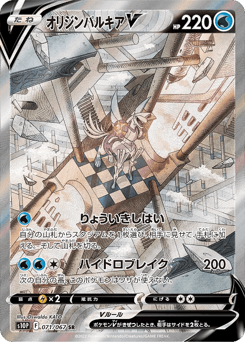 オリジンパルキアVのカード画像