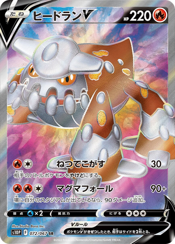 Heatran V #72 from Space Juggler - Super Rare - Illustrated by Studio Bora Inc.