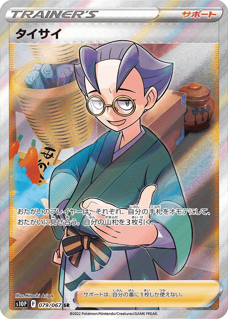 Choy #79 from Space Juggler - Super Rare - Illustrated by Hitoshi Ariga