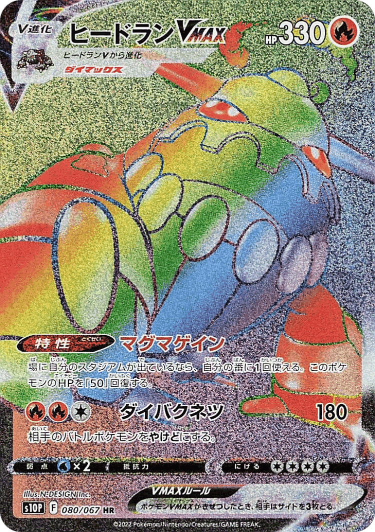 Heatran VMAX #80 from Space Juggler - Hyper Rare - Illustrated by N-DESIGN Inc.