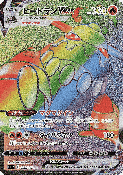 Heatran VMAX 80, Space Juggler