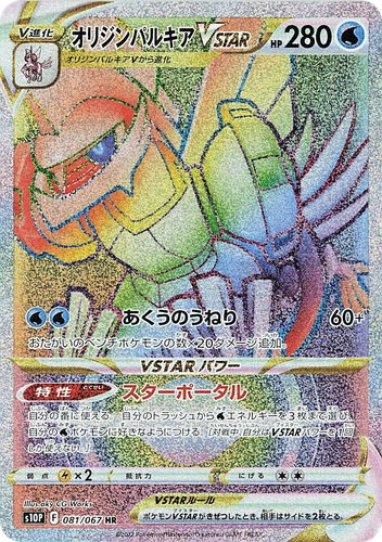 Origin Forme Palkia VSTAR 81, Space Juggler