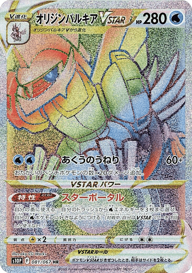 Origin Forme Palkia VSTAR #81 from Space Juggler - Hyper Rare - Illustrated by aky CG Works