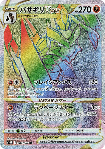 Kleavor VSTAR #82 from Space Juggler - Hyper Rare - Illustrated by 5ban Graphics