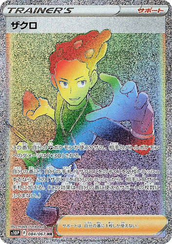Grant #84 from Space Juggler - Hyper Rare - Illustrated by Hideki Ishikawa