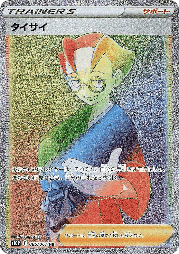 Choy #85 from Space Juggler - Hyper Rare - Illustrated by Hitoshi Ariga