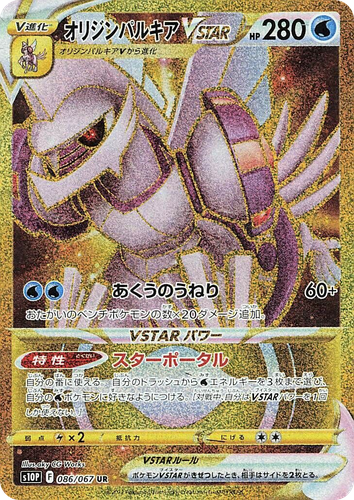 Origin Forme Palkia VSTAR 86, Space Juggler