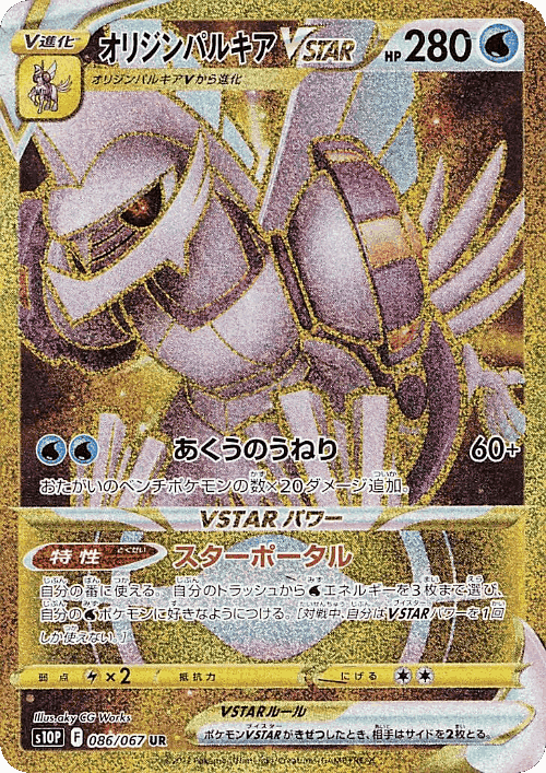 オリジンパルキアVSTAR 86, スペースジャグラ