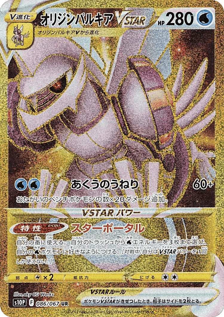 Origin Forme Palkia VSTAR #86 from Space Juggler - Ultra Rare - Illustrated by aky CG Works