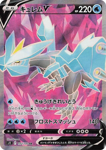 Kyurem V #102 from Lost Abyss - Super Rare - Illustrated by takuyoa