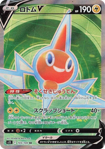 Rotom V 103, Lost Abyss