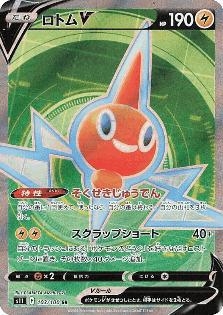Rotom V #103 from Lost Abyss - Super Rare - Illustrated by PLANETA Mochizuki