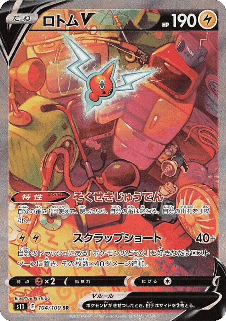 Rotom V #104 from Lost Abyss - Super Rare - Illustrated by Yuu Nishida
