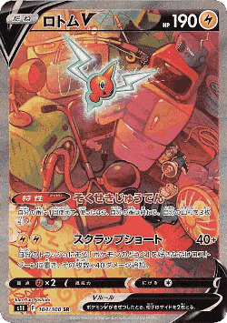 Rotom V 104, Lost Abyss