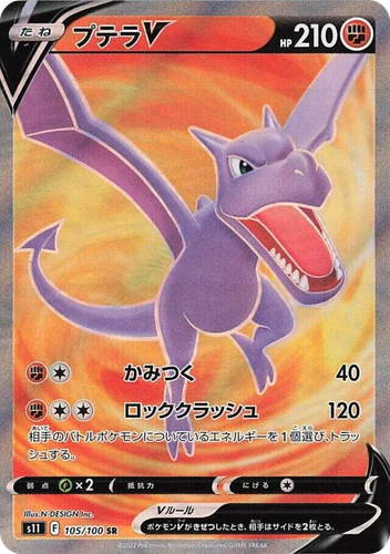 Aerodactyl V 105, Lost Abyss