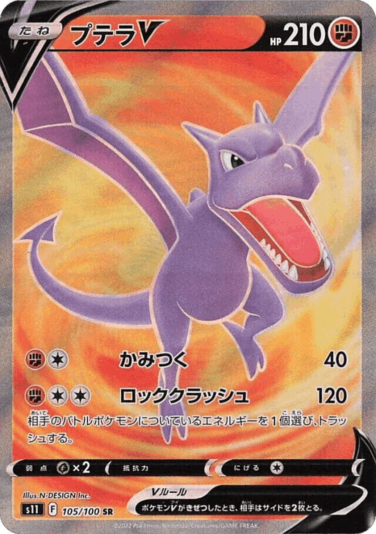 Aerodactyl V #105 from Lost Abyss - Super Rare - Illustrated by N-DESIGN Inc.