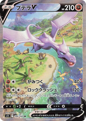 Aerodactyl V 106, Lost Abyss