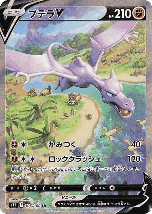 Aerodactyl V card art
