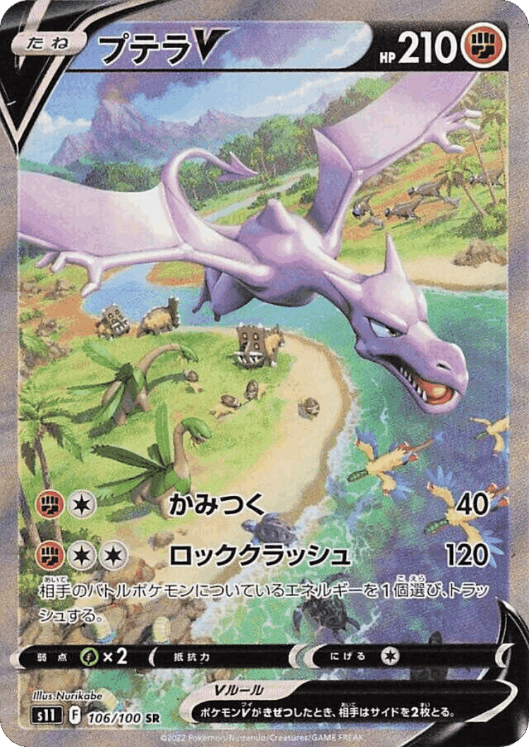 Aerodactyl V #106 from Lost Abyss - Super Rare - Illustrated by Nurikabe