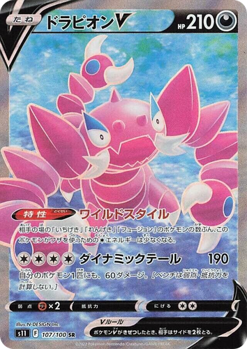 Drapion V 107, Lost Abyss