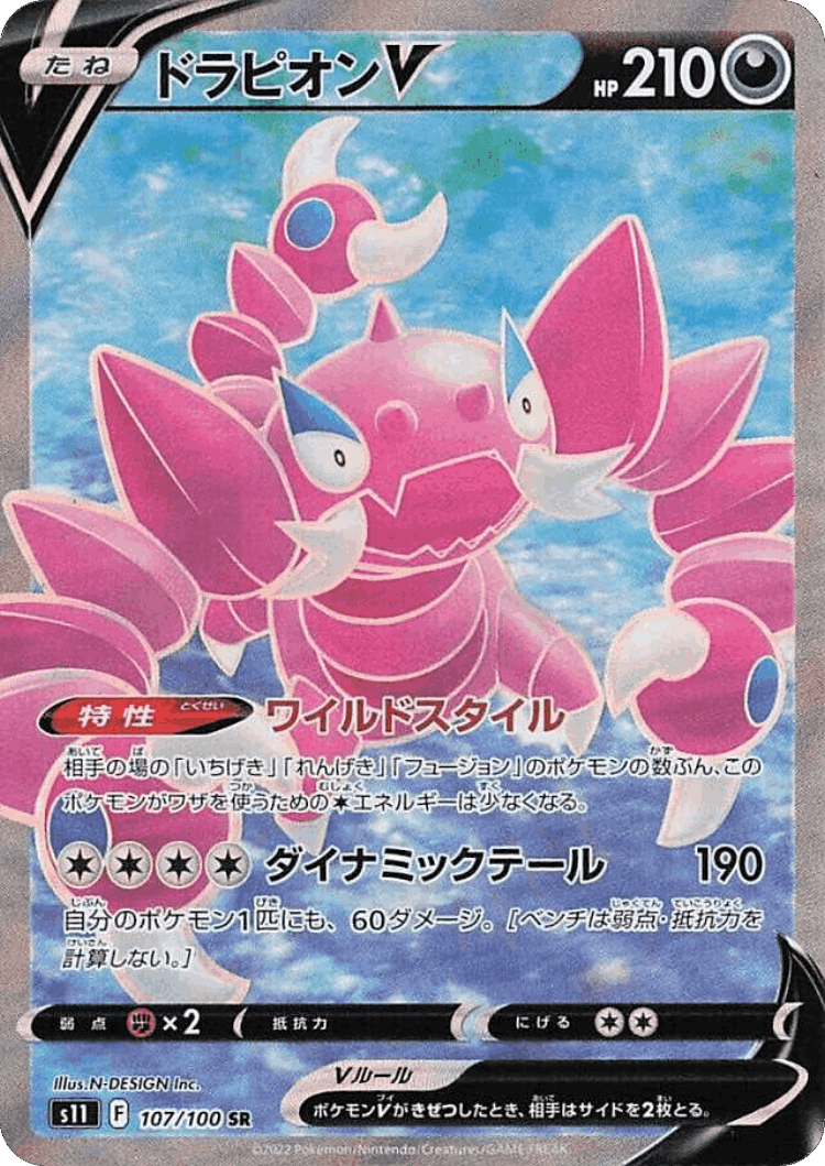 Drapion V #107 from Lost Abyss - Super Rare - Illustrated by N-DESIGN Inc.