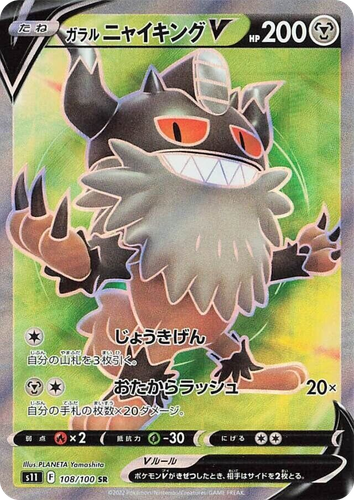 Galarian Perrserker V 108, Lost Abyss
