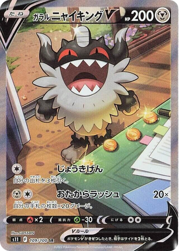Galarian Perrserker V 109, Lost Abyss