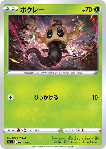 Phantump Pokémon TCG card art