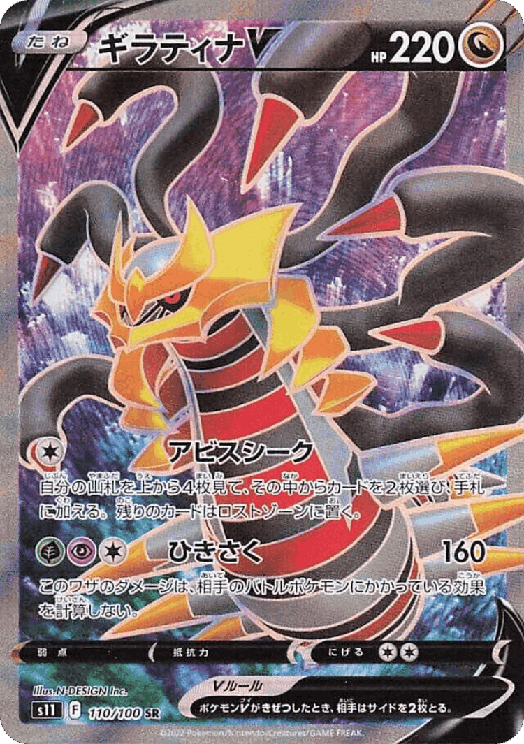 Giratina V #110 from Lost Abyss - Super Rare - Illustrated by N-DESIGN Inc.