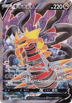 Giratina V 110, Lost Abyss